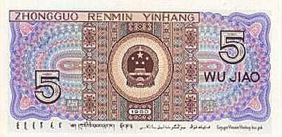 BILLET DE CHINE B