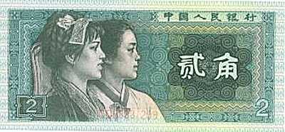 BILLET DE CHINE A