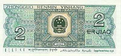 BILLET DE CHINE B